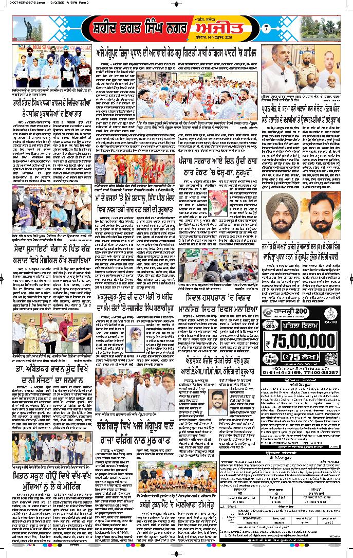 ਸ਼ਹੀਦ ਭਗਤ ਸਿੰਘ ਨਗਰ / ਬੰਗਾ - 7