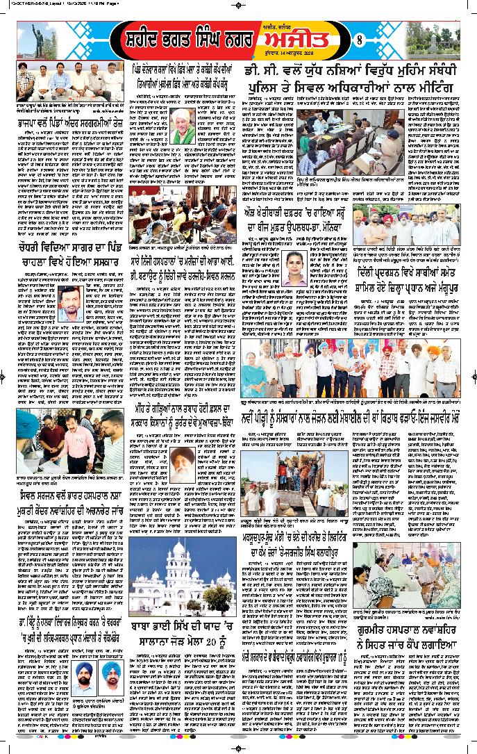 ਸ਼ਹੀਦ ਭਗਤ ਸਿੰਘ ਨਗਰ / ਬੰਗਾ - 8