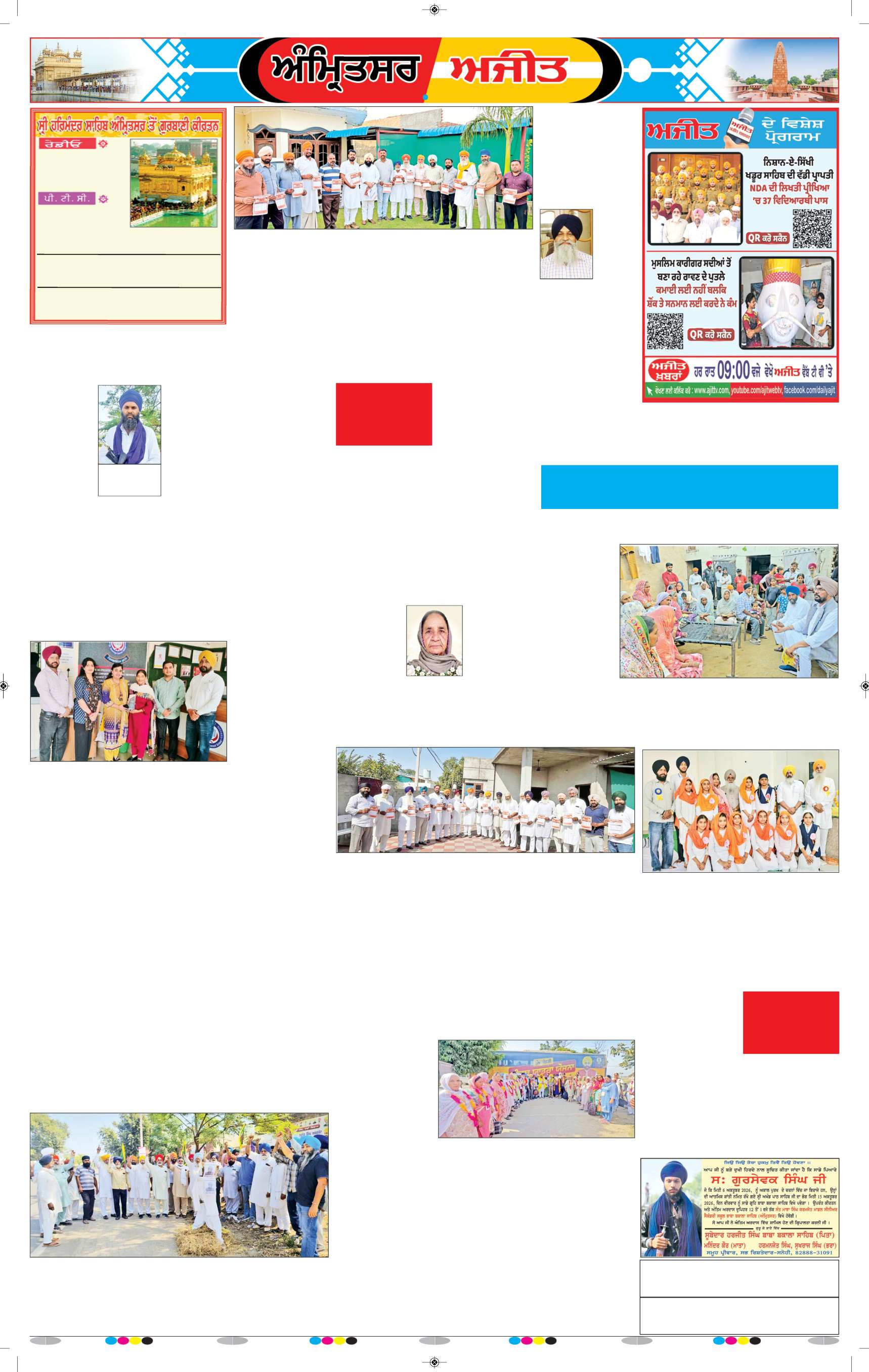 ਅੰਮ੍ਰਿਤਸਰ ਦਿਹਾਤੀ - 6