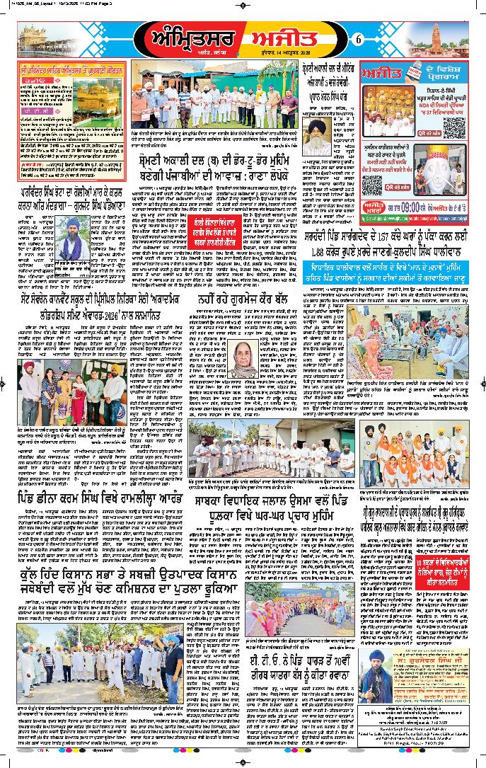 ਅੰਮ੍ਰਿਤਸਰ ਦਿਹਾਤੀ - 6