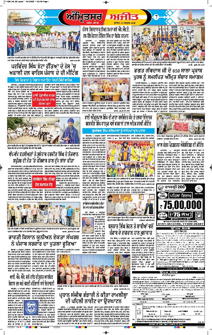 ਅੰਮ੍ਰਿਤਸਰ ਦਿਹਾਤੀ - 7