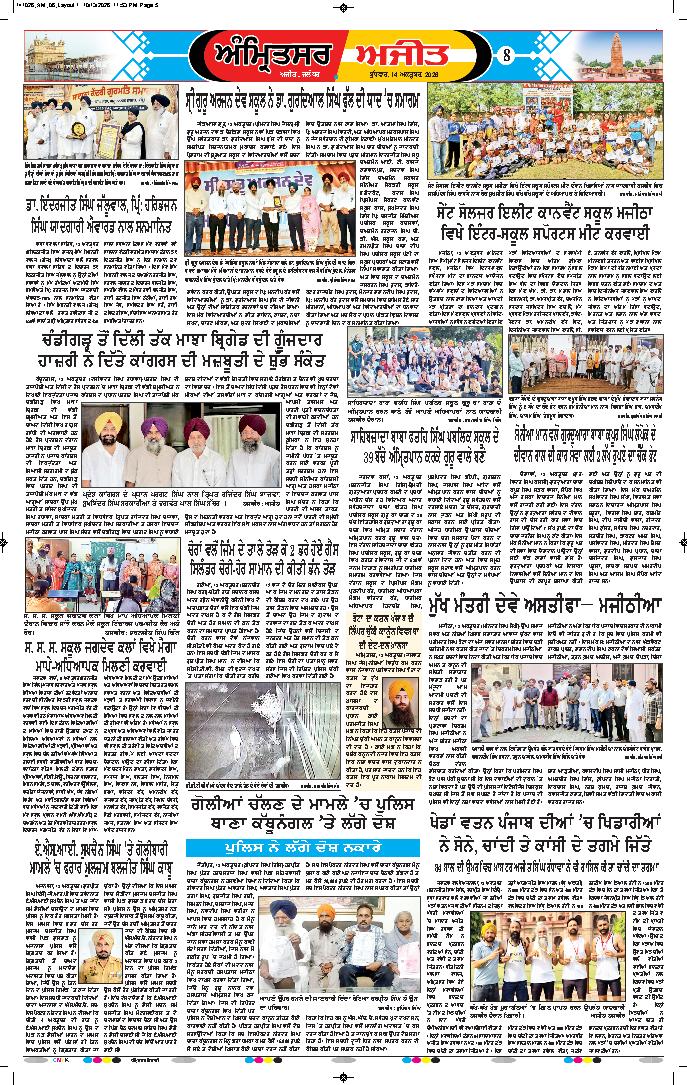 ਅੰਮ੍ਰਿਤਸਰ ਦਿਹਾਤੀ - 8