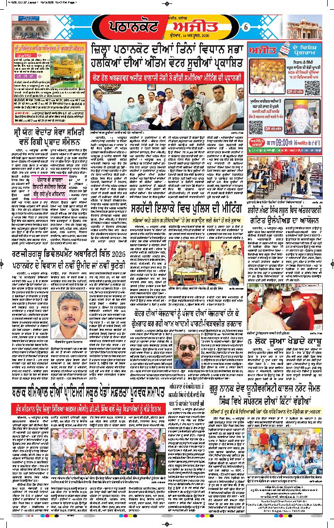 ਗੁਰਦਾਸਪੁਰ / ਬਟਾਲਾ / ਪਠਾਨਕੋਟ - e1