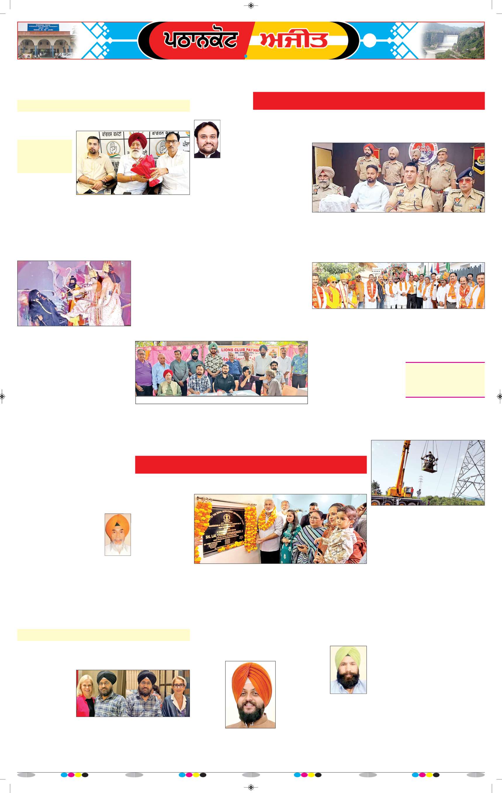 ਗੁਰਦਾਸਪੁਰ / ਬਟਾਲਾ / ਪਠਾਨਕੋਟ - e3