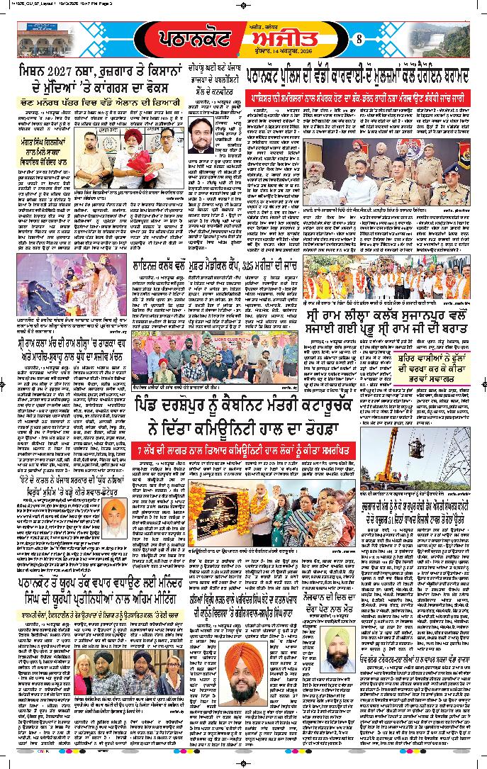 ਗੁਰਦਾਸਪੁਰ / ਬਟਾਲਾ / ਪਠਾਨਕੋਟ - e3