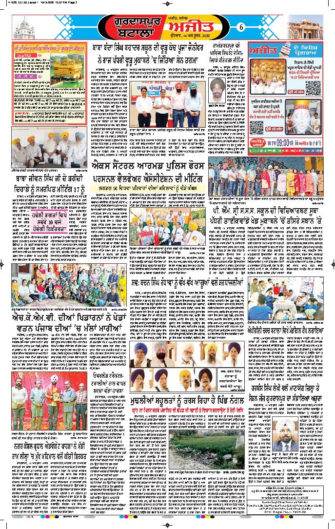 ਗੁਰਦਾਸਪੁਰ / ਬਟਾਲਾ / ਪਠਾਨਕੋਟ - 6
