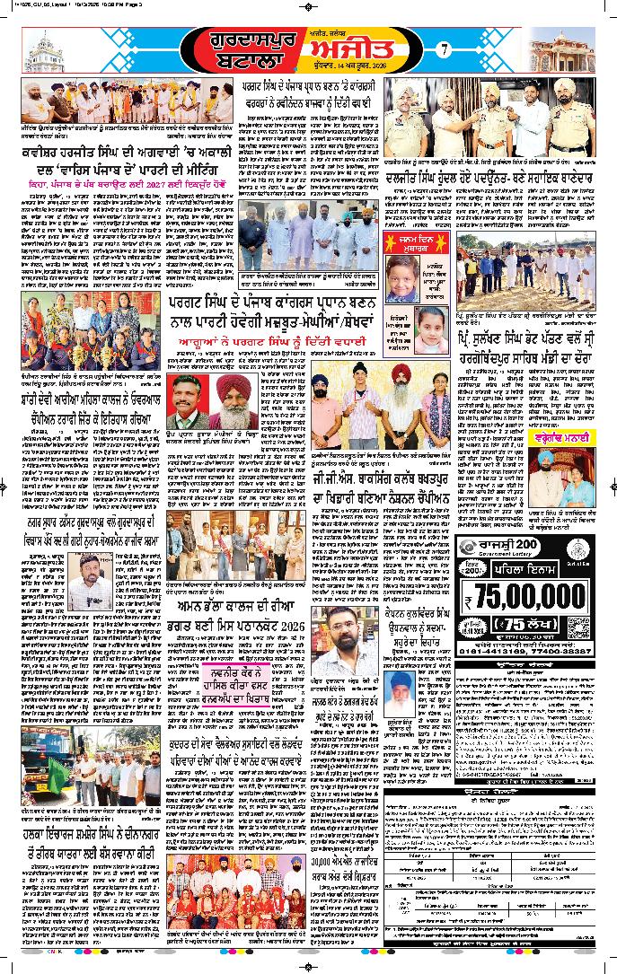 ਗੁਰਦਾਸਪੁਰ / ਬਟਾਲਾ / ਪਠਾਨਕੋਟ - 7