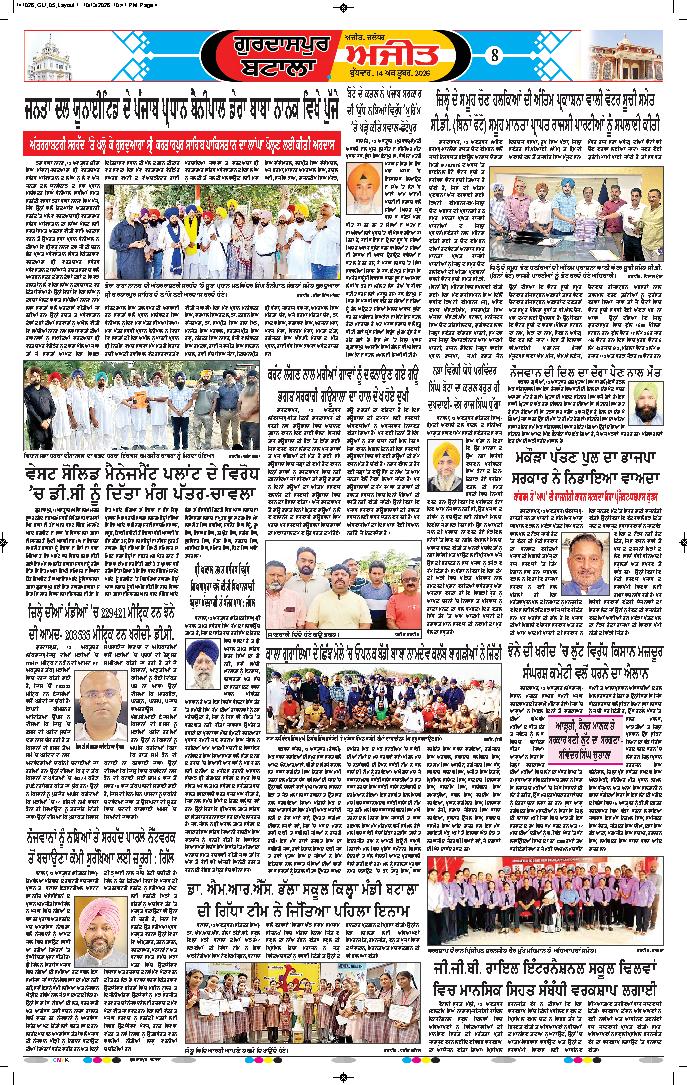 ਗੁਰਦਾਸਪੁਰ / ਬਟਾਲਾ / ਪਠਾਨਕੋਟ - 8