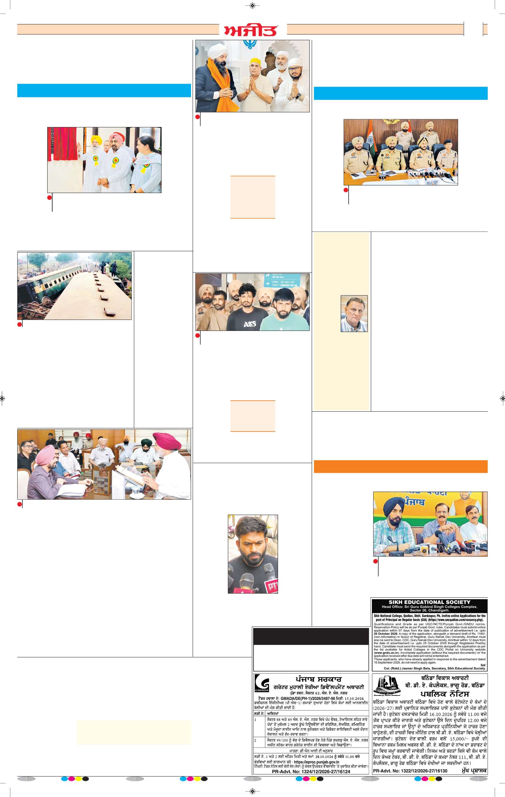 ਗੁਰਦਾਸਪੁਰ / ਬਟਾਲਾ / ਪਠਾਨਕੋਟ - 9