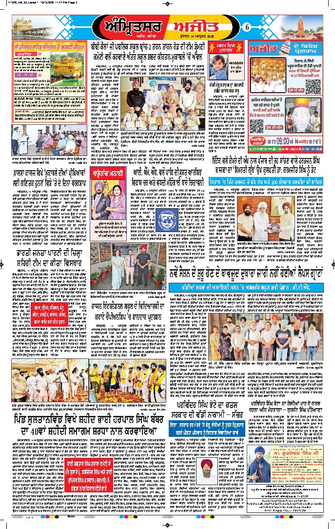 ਅੰਮ੍ਰਿਤਸਰ - 6