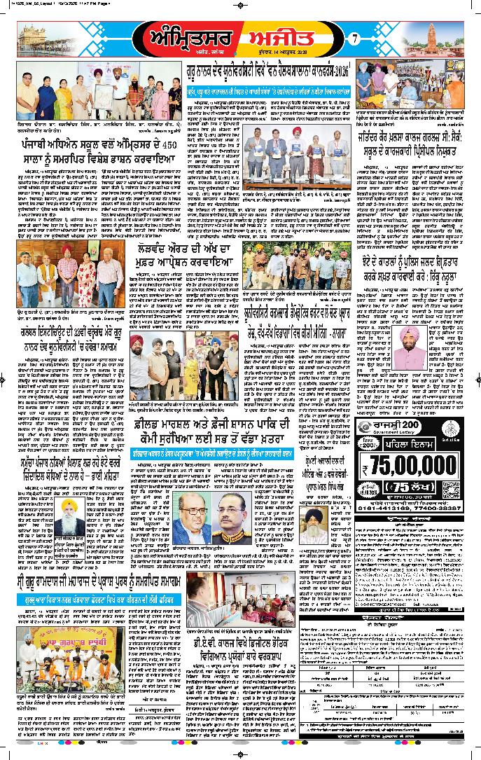 ਅੰਮ੍ਰਿਤਸਰ - 7