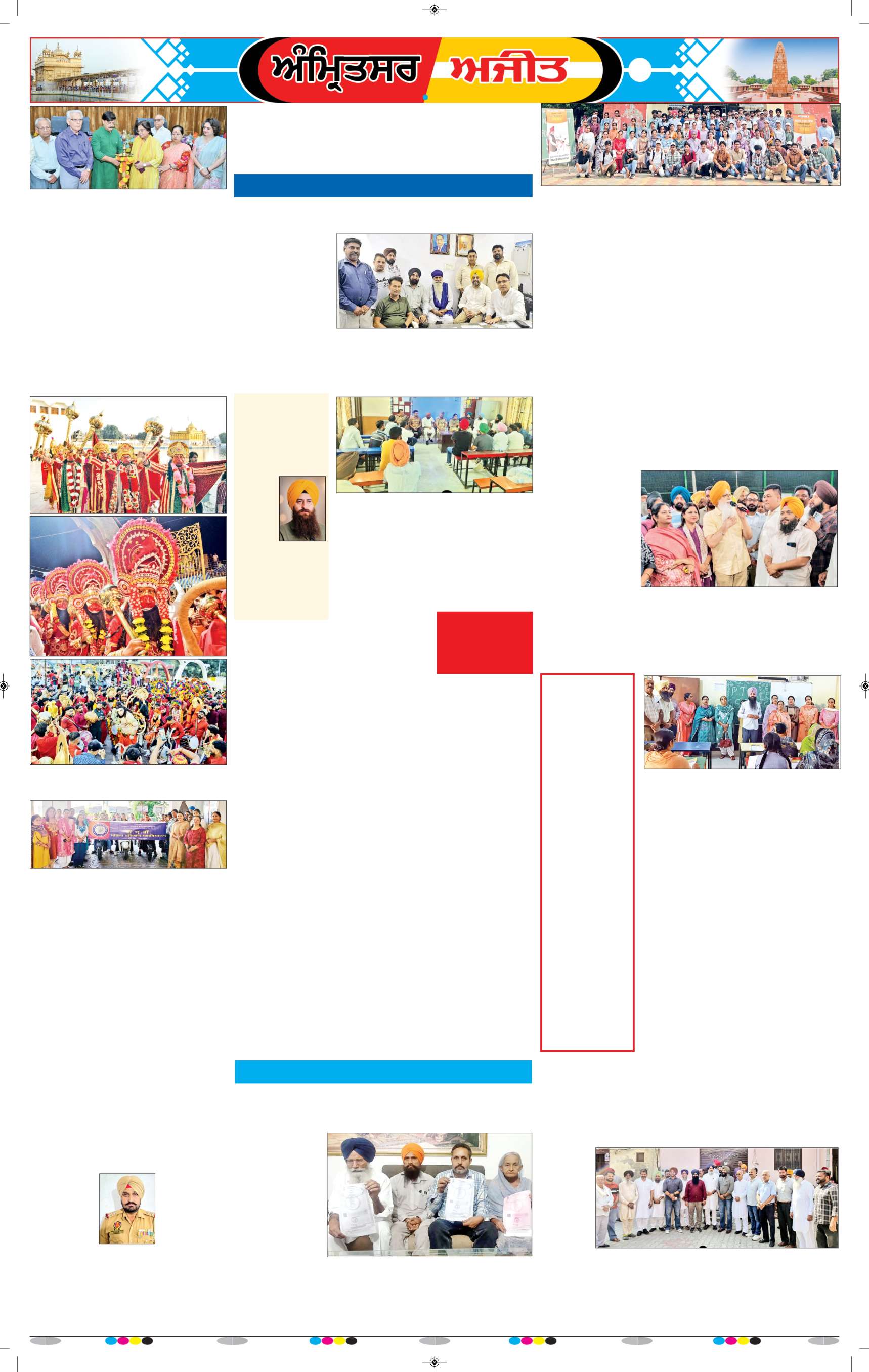 ਅੰਮ੍ਰਿਤਸਰ - 8