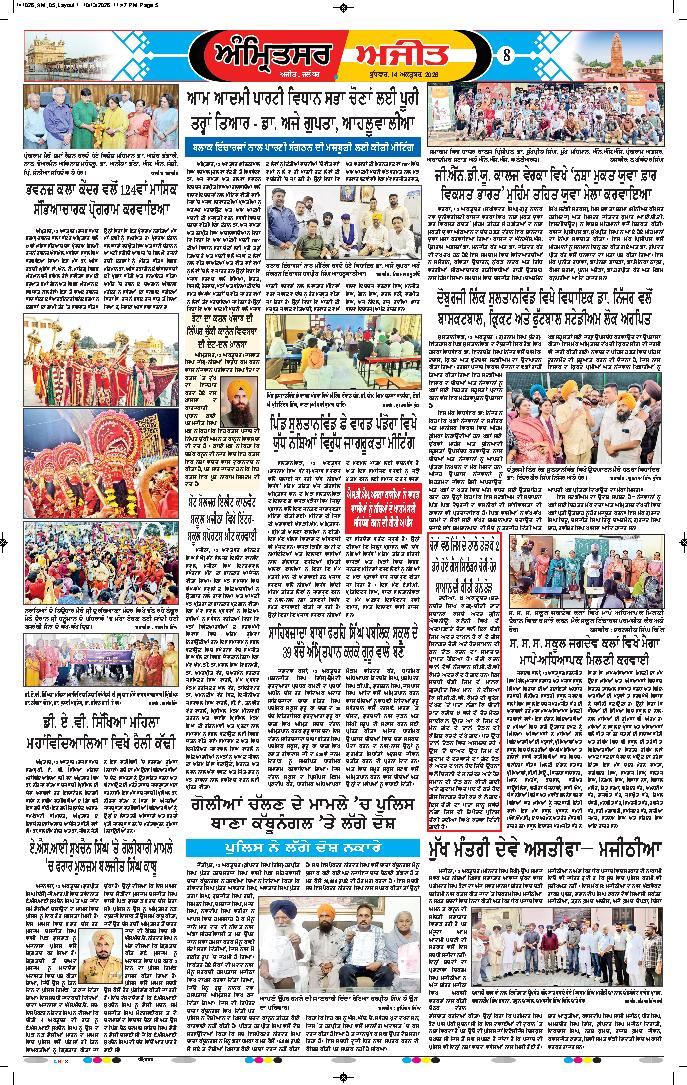 ਅੰਮ੍ਰਿਤਸਰ - 8