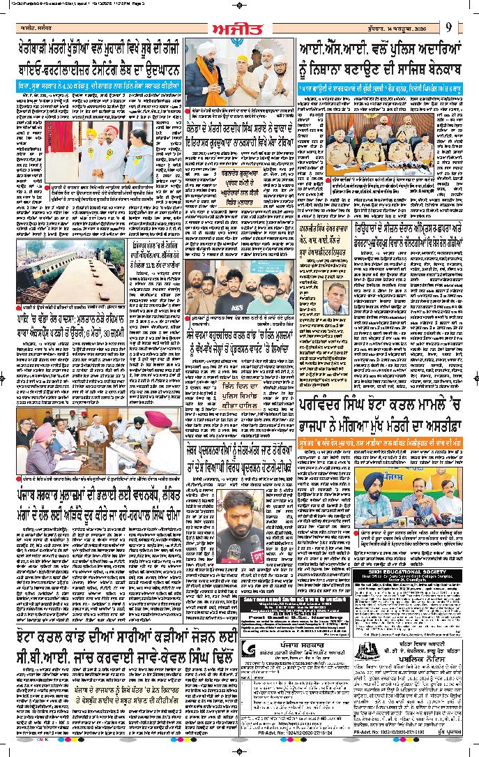 ਅੰਮ੍ਰਿਤਸਰ - 9