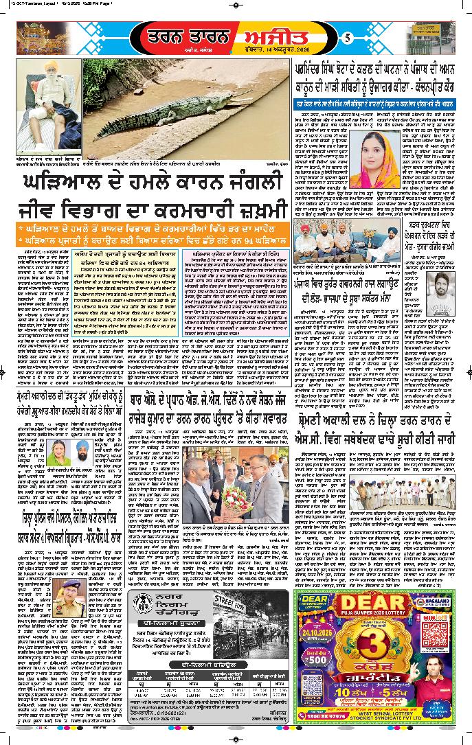 ਤਰਨ ਤਾਰਨ - 5
