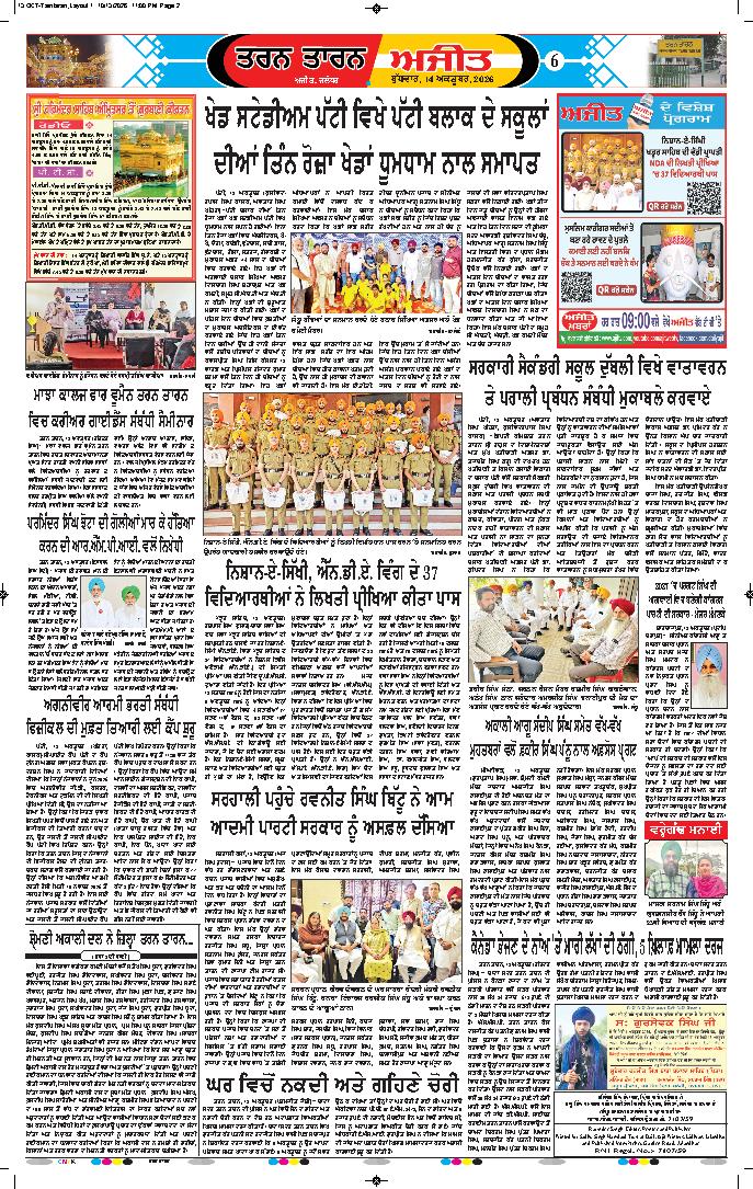 ਤਰਨ ਤਾਰਨ - 6