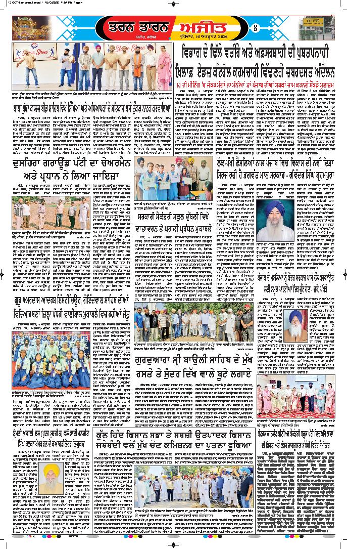 ਤਰਨ ਤਾਰਨ - 8