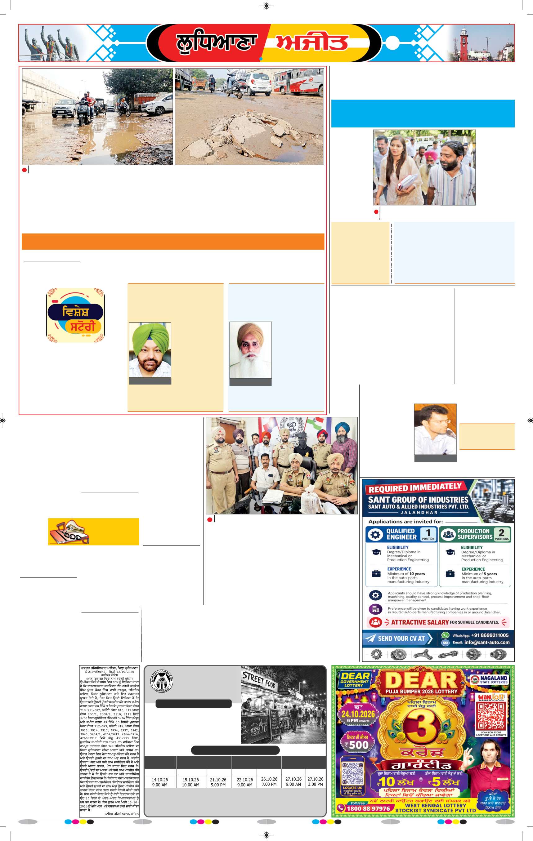 ਲੁਧਿਆਣਾ - 5