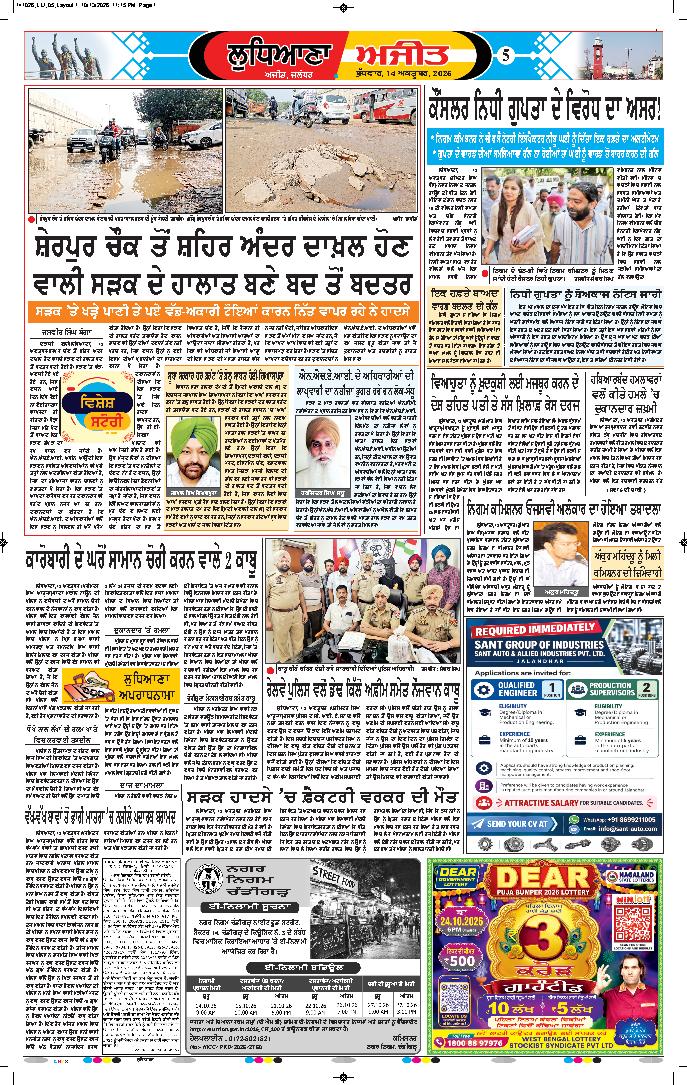 ਲੁਧਿਆਣਾ - 5