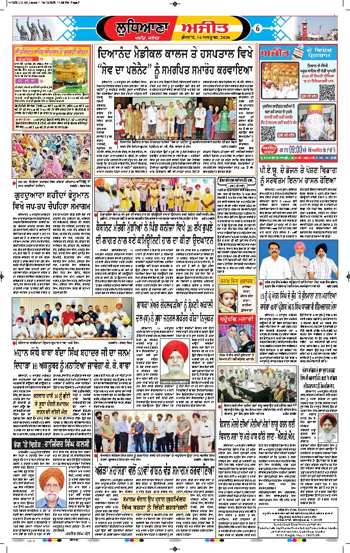 ਲੁਧਿਆਣਾ - 6