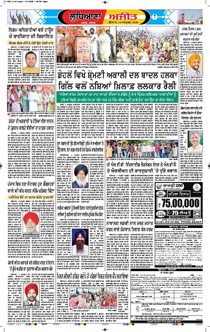 ਲੁਧਿਆਣਾ - 7
