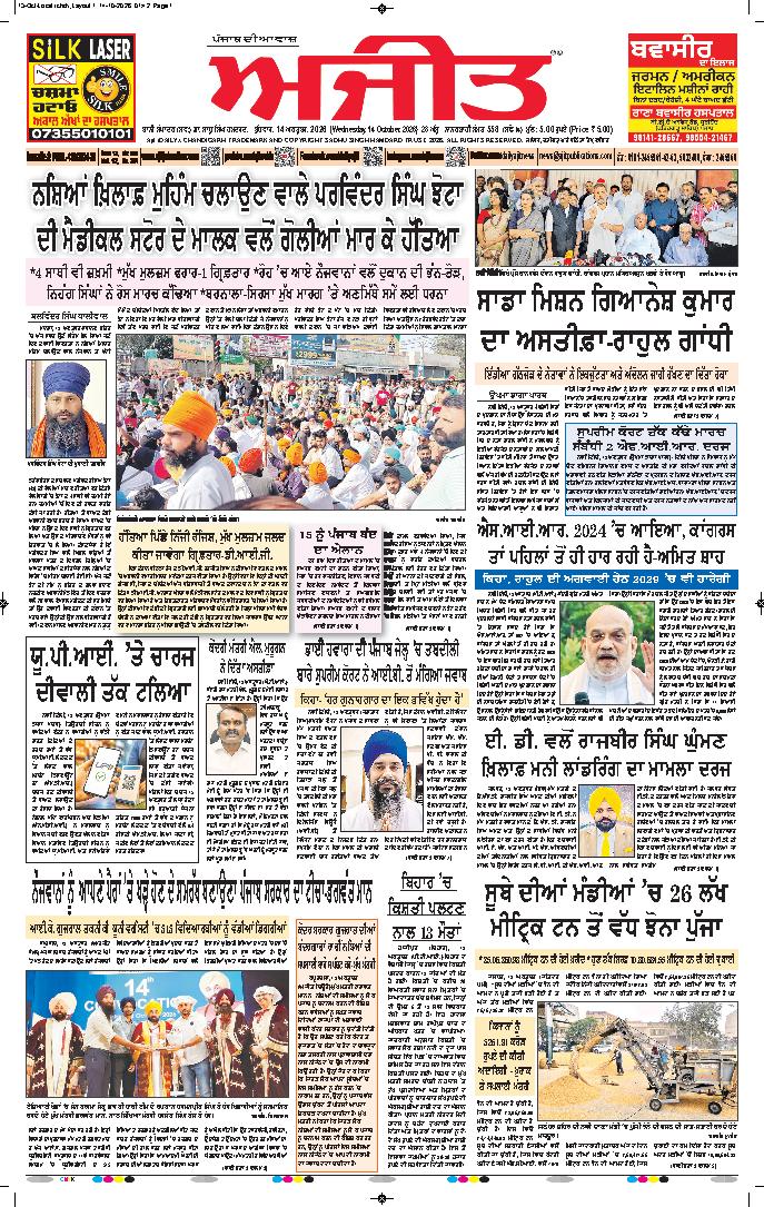 ਚੰਡੀਗੜ੍ਹ /ਸਾਹਿਬਜ਼ਾਦਾ ਅਜੀਤ ਸਿੰਘ ਨਗਰ - 1