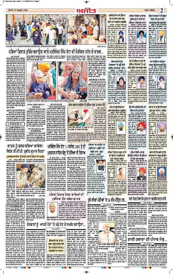 ਚੰਡੀਗੜ੍ਹ /ਸਾਹਿਬਜ਼ਾਦਾ ਅਜੀਤ ਸਿੰਘ ਨਗਰ - 2