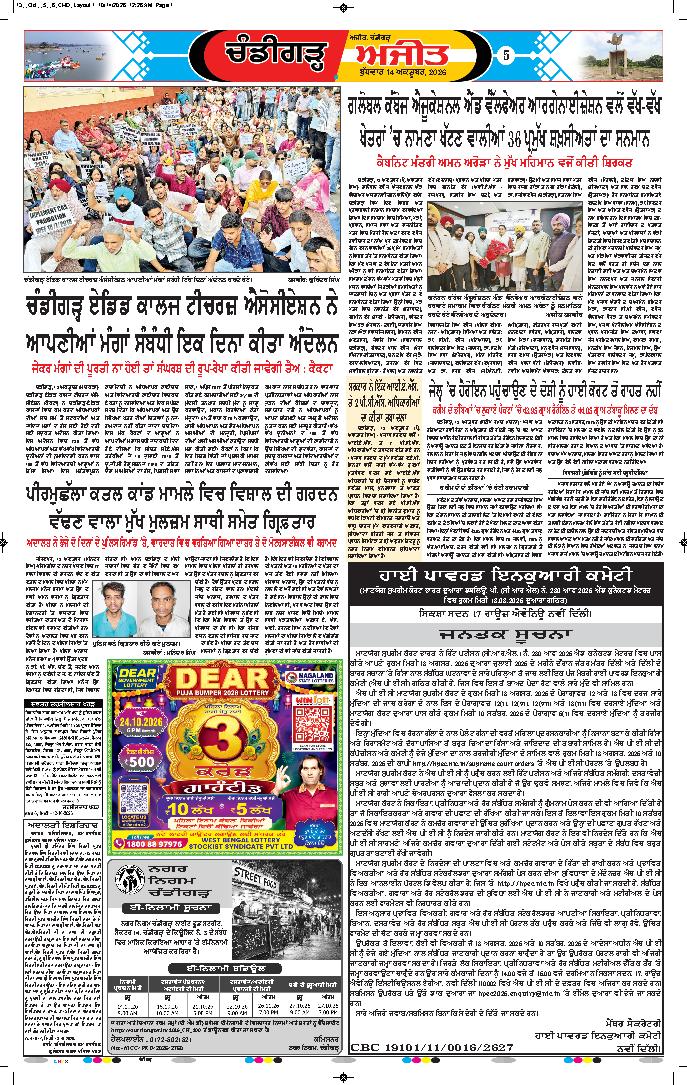 ਚੰਡੀਗੜ੍ਹ /ਸਾਹਿਬਜ਼ਾਦਾ ਅਜੀਤ ਸਿੰਘ ਨਗਰ - 5