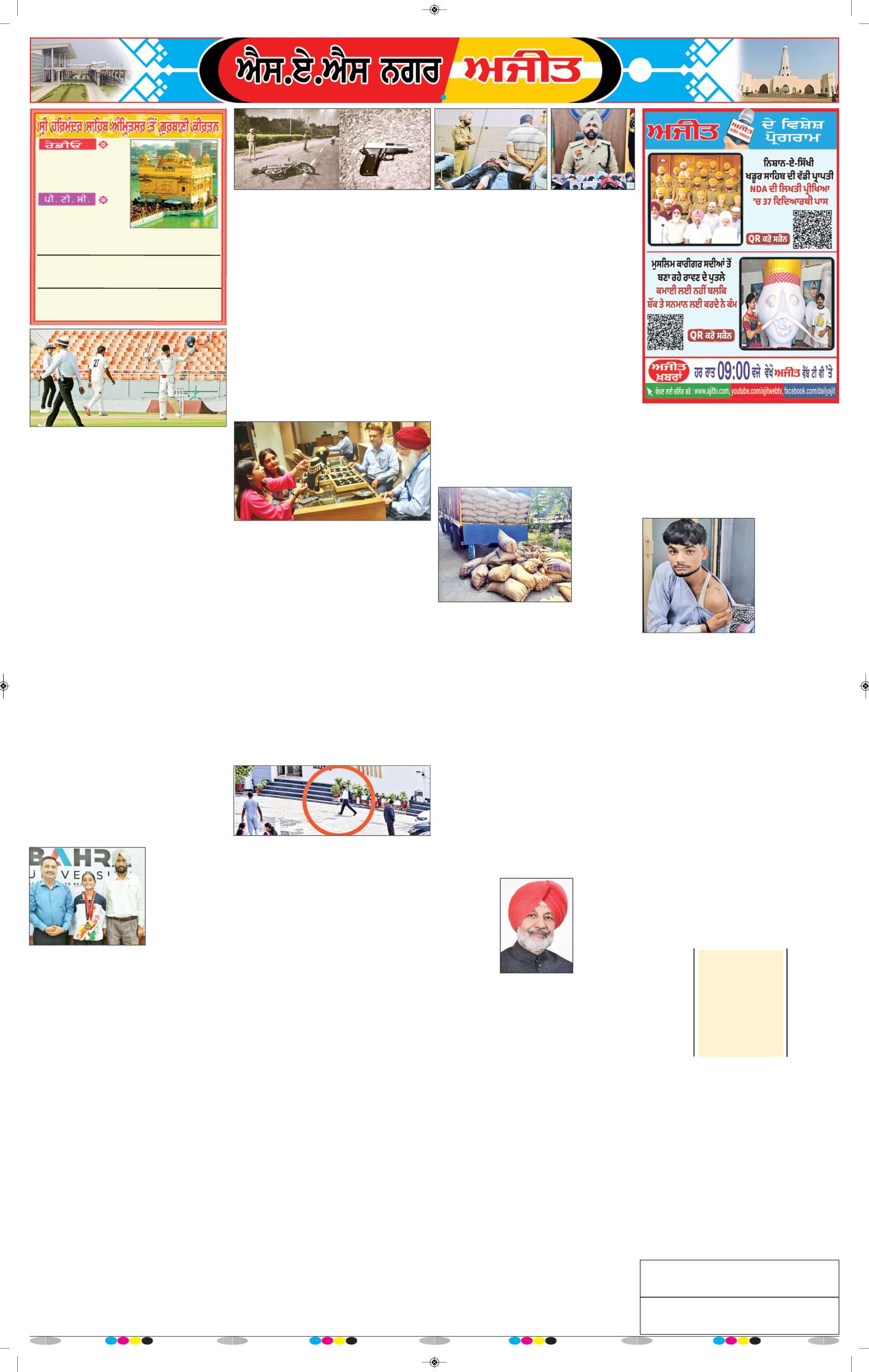 ਚੰਡੀਗੜ੍ਹ /ਸਾਹਿਬਜ਼ਾਦਾ ਅਜੀਤ ਸਿੰਘ ਨਗਰ - 6