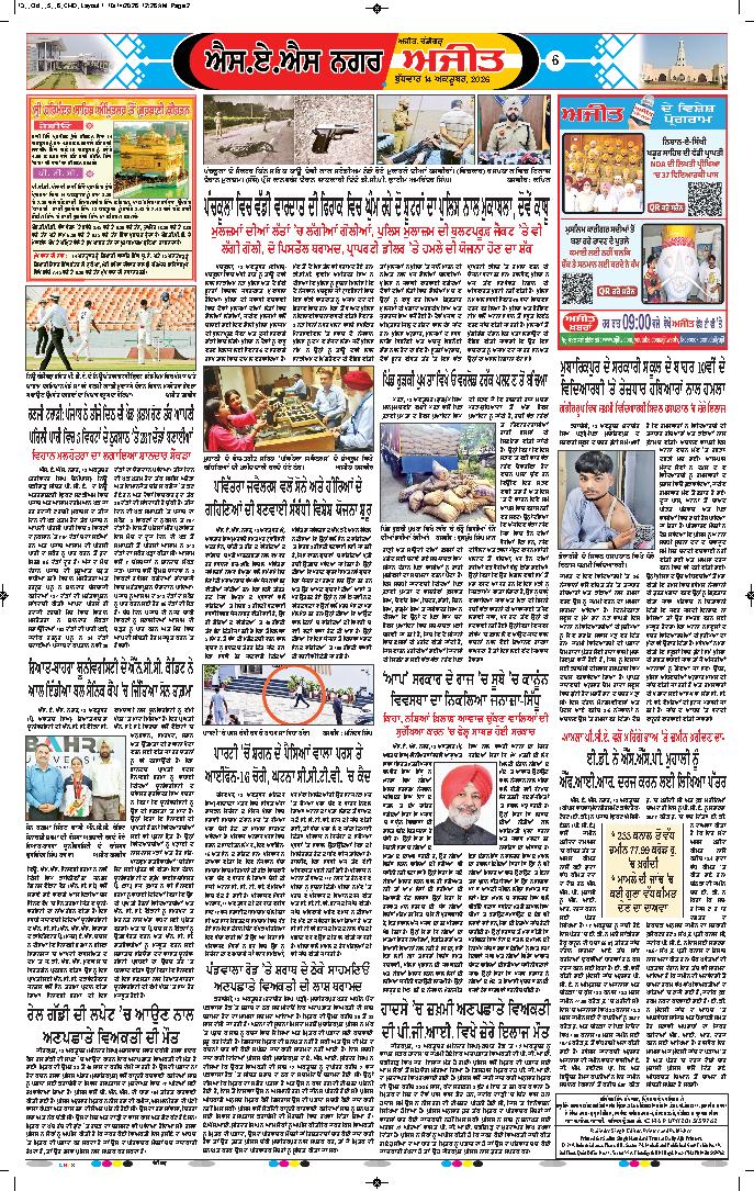 ਚੰਡੀਗੜ੍ਹ /ਸਾਹਿਬਜ਼ਾਦਾ ਅਜੀਤ ਸਿੰਘ ਨਗਰ - 6