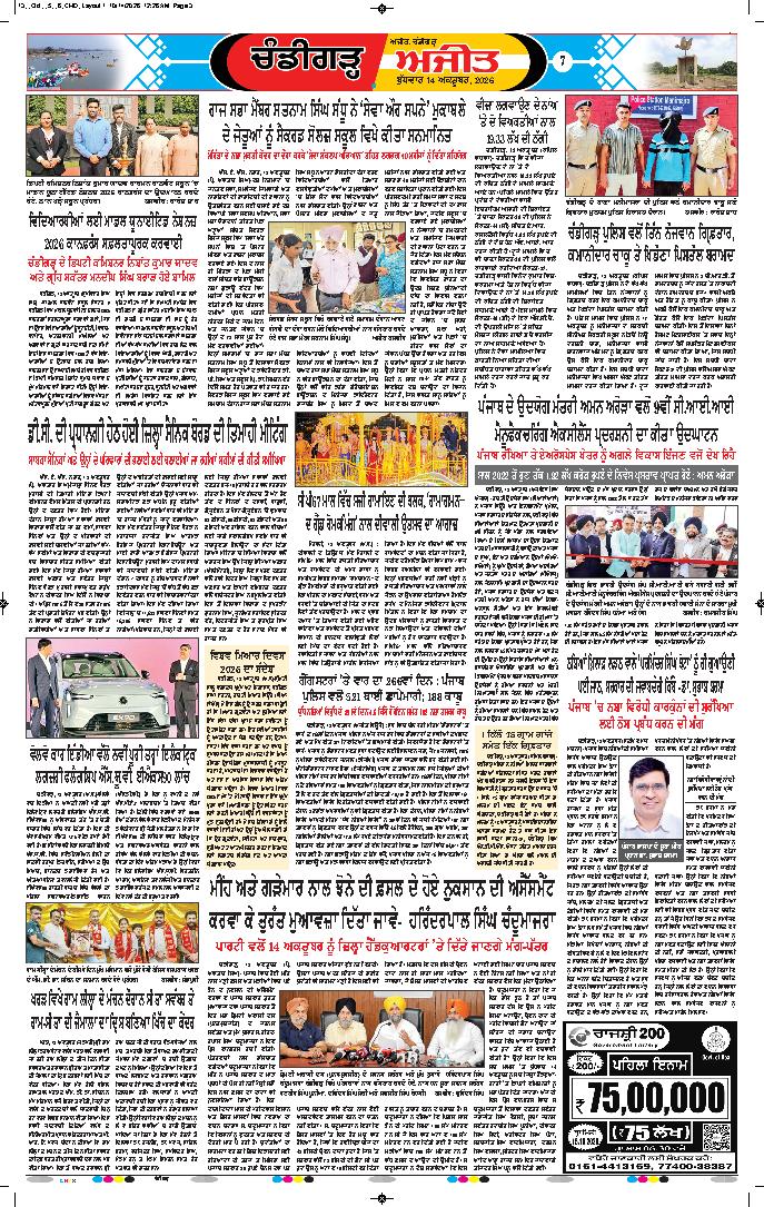 ਚੰਡੀਗੜ੍ਹ /ਸਾਹਿਬਜ਼ਾਦਾ ਅਜੀਤ ਸਿੰਘ ਨਗਰ - 7