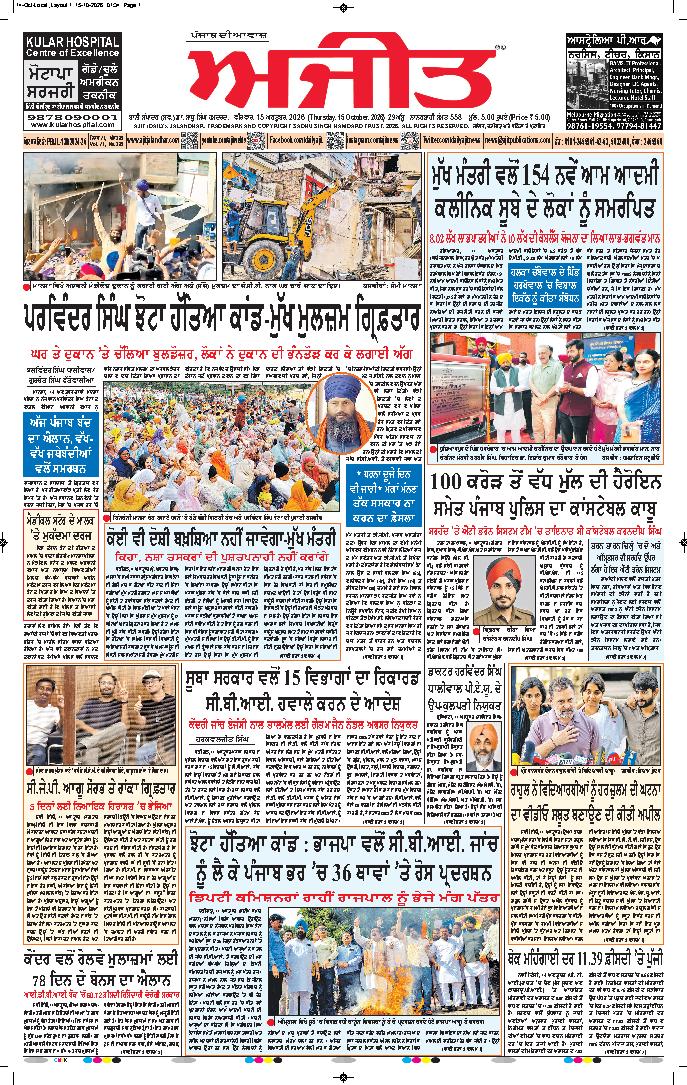 ਜਲੰਧਰ  - 1