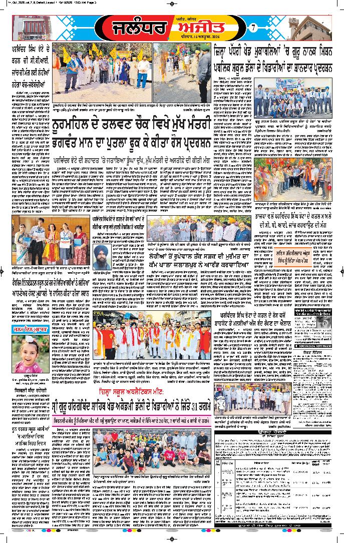 ਜਲੰਧਰ  - e1