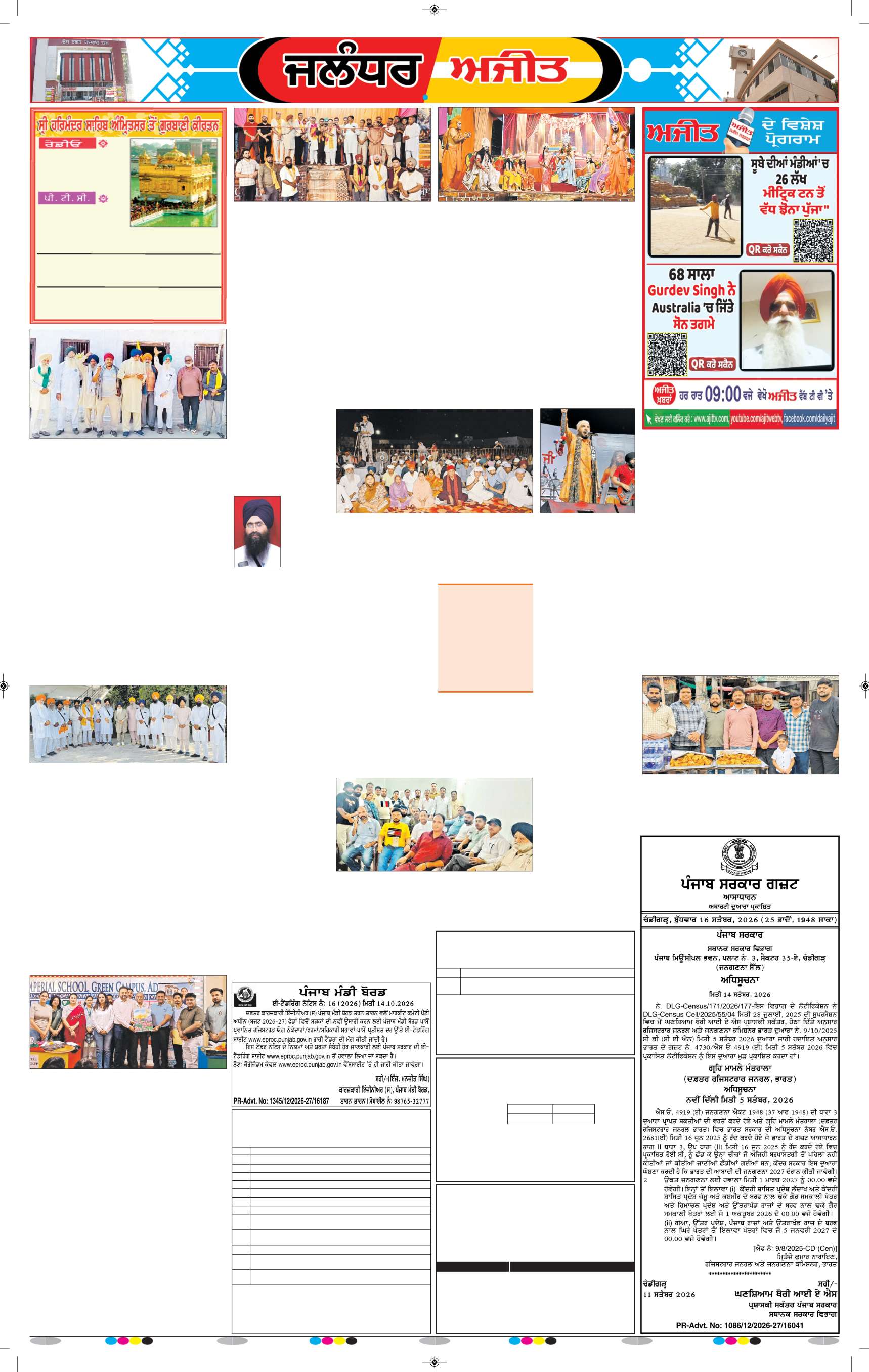 ਜਲੰਧਰ  - e2
