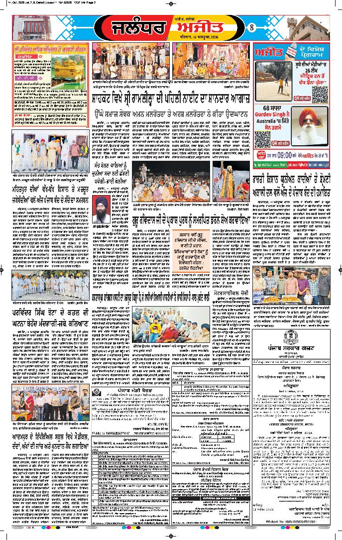ਜਲੰਧਰ  - e2