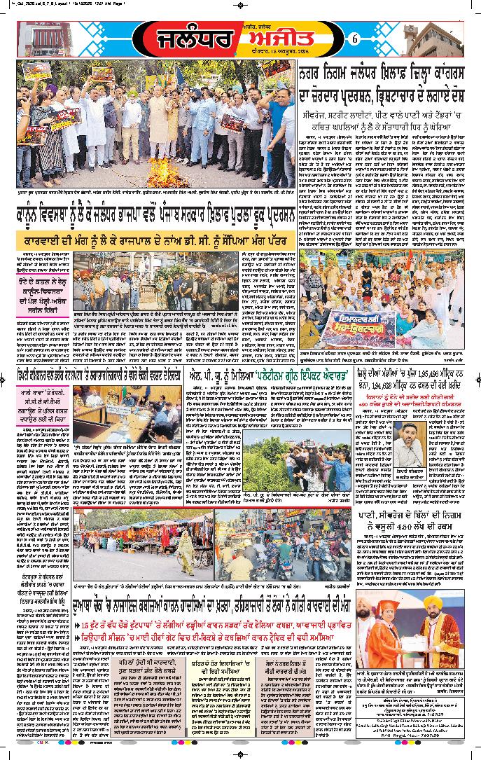 ਜਲੰਧਰ  - 6
