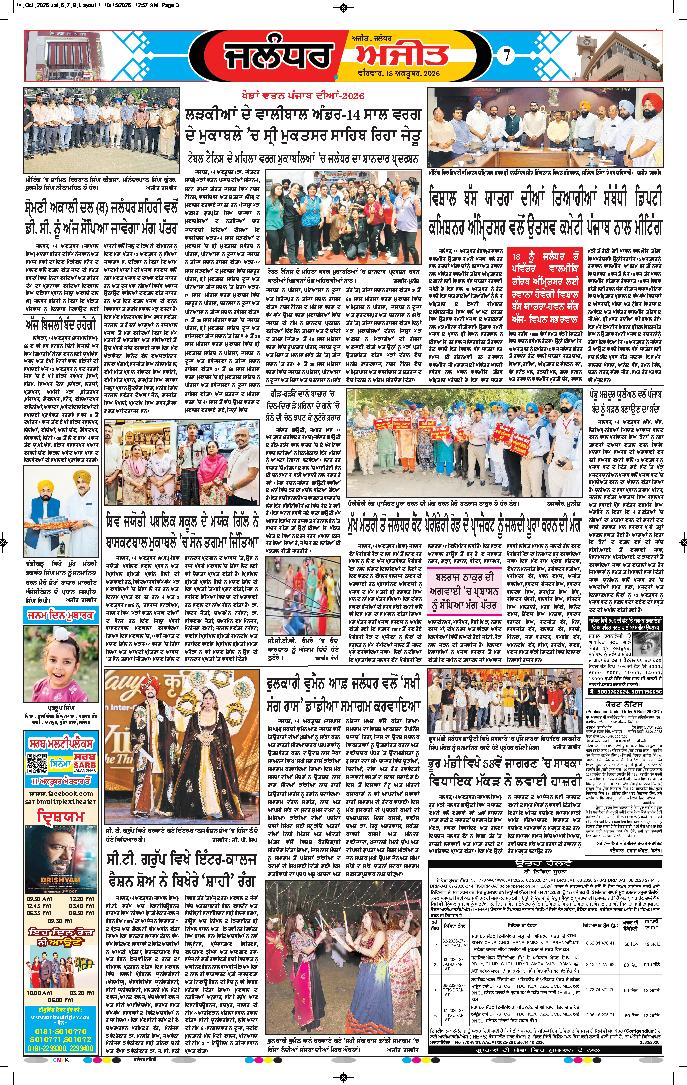 ਜਲੰਧਰ  - 7