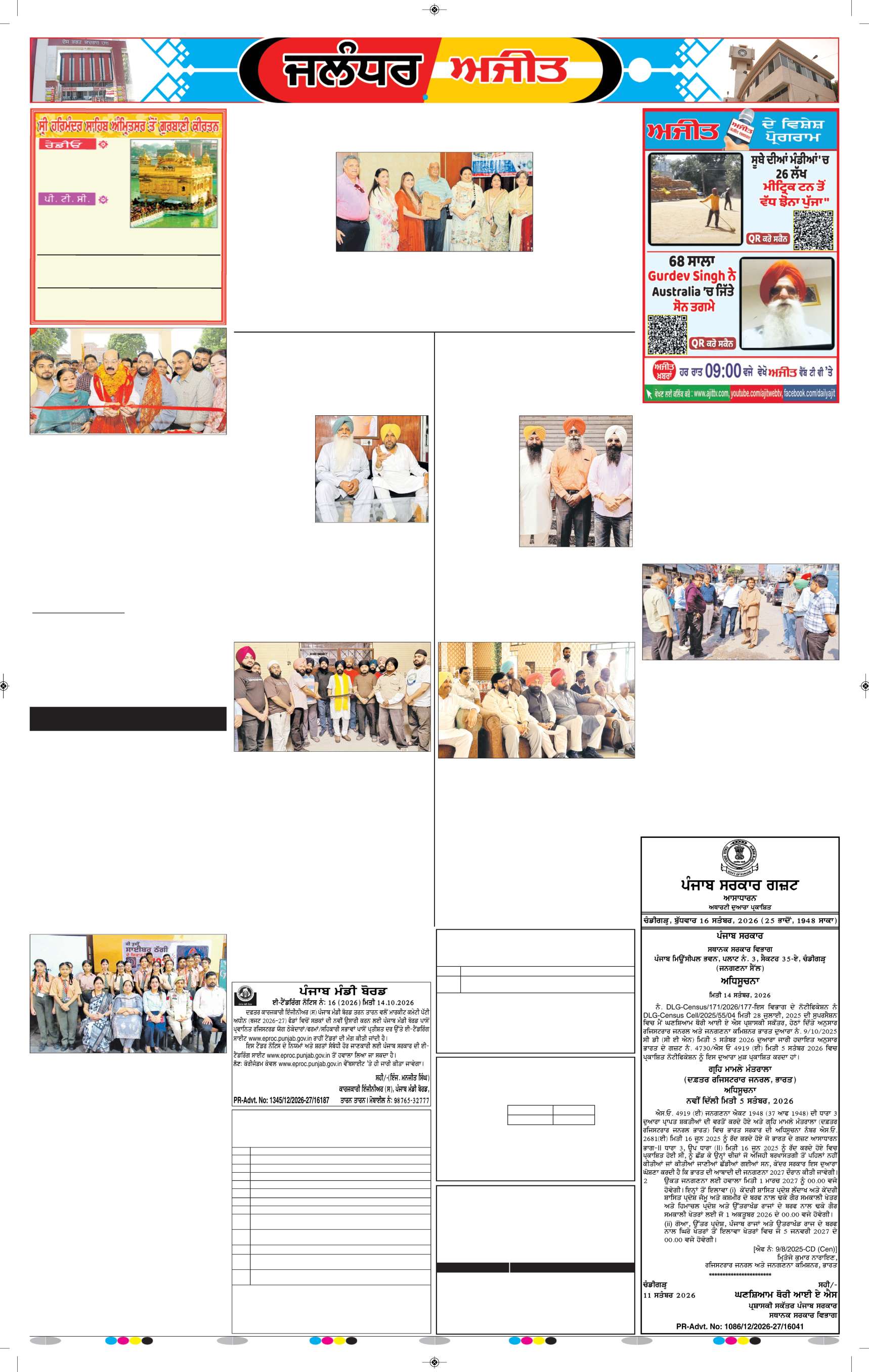 ਜਲੰਧਰ  - 8
