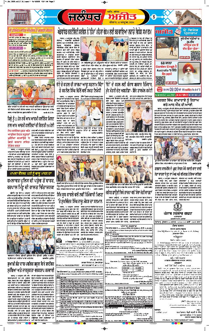 ਜਲੰਧਰ  - 8