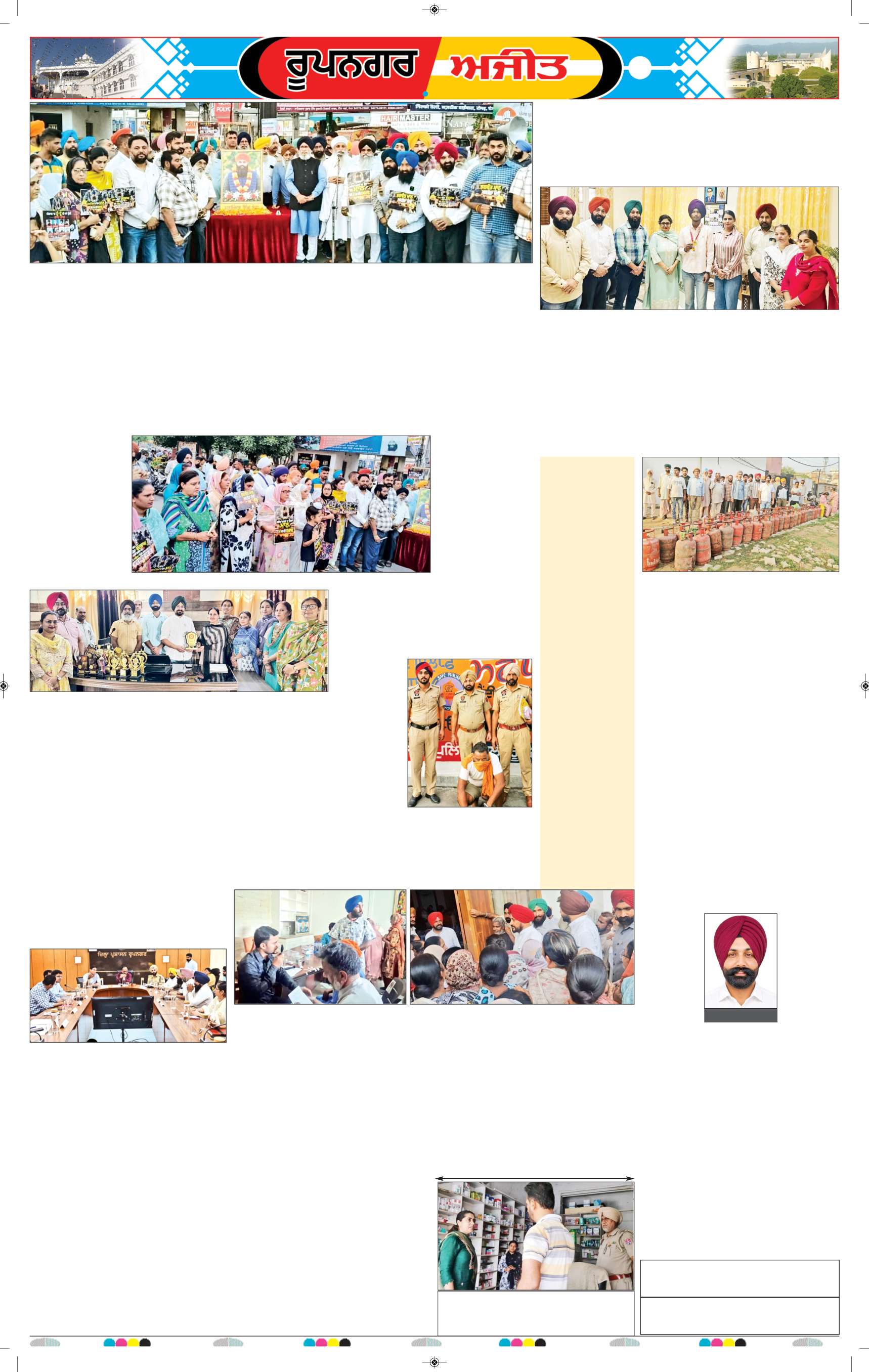ਰੂਪਨਗਰ - 6