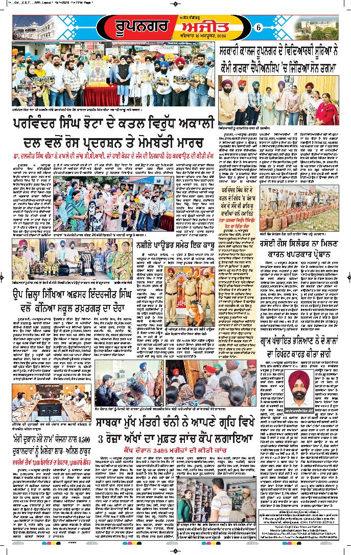 ਰੂਪਨਗਰ - 6