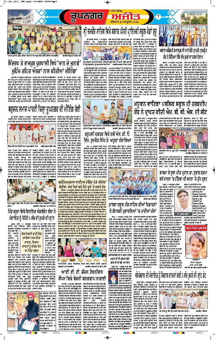 ਰੂਪਨਗਰ - 7
