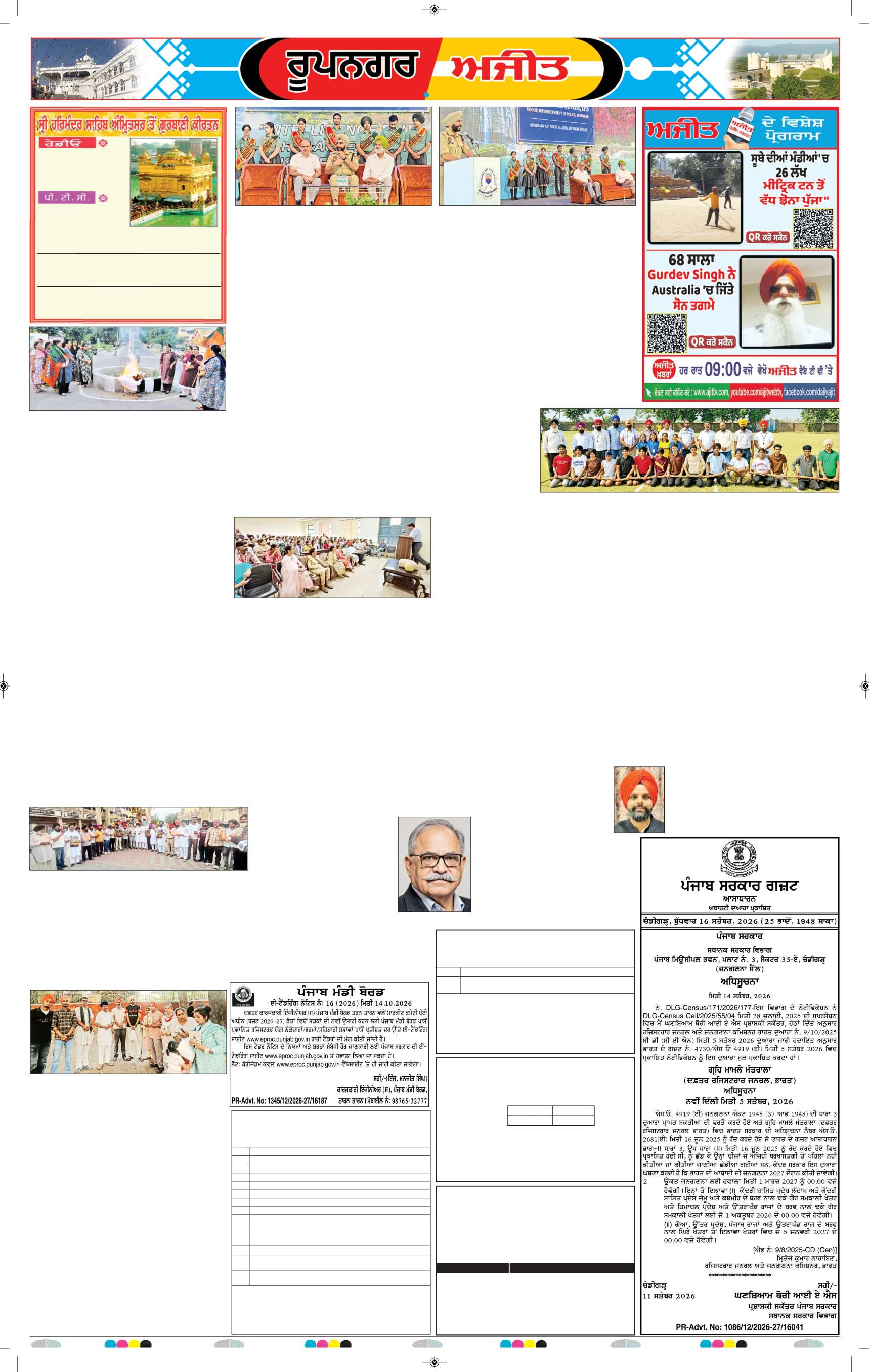 ਰੂਪਨਗਰ - 8