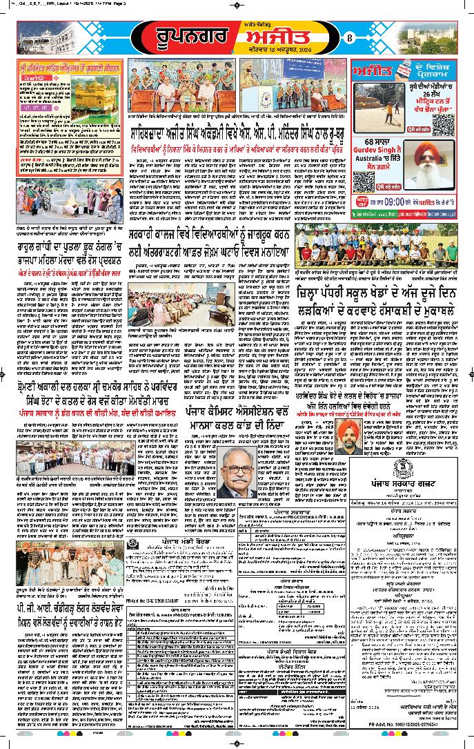ਰੂਪਨਗਰ - 8
