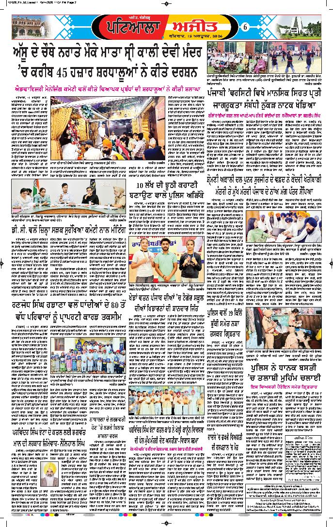 ਪਟਿਆਲਾ - 6