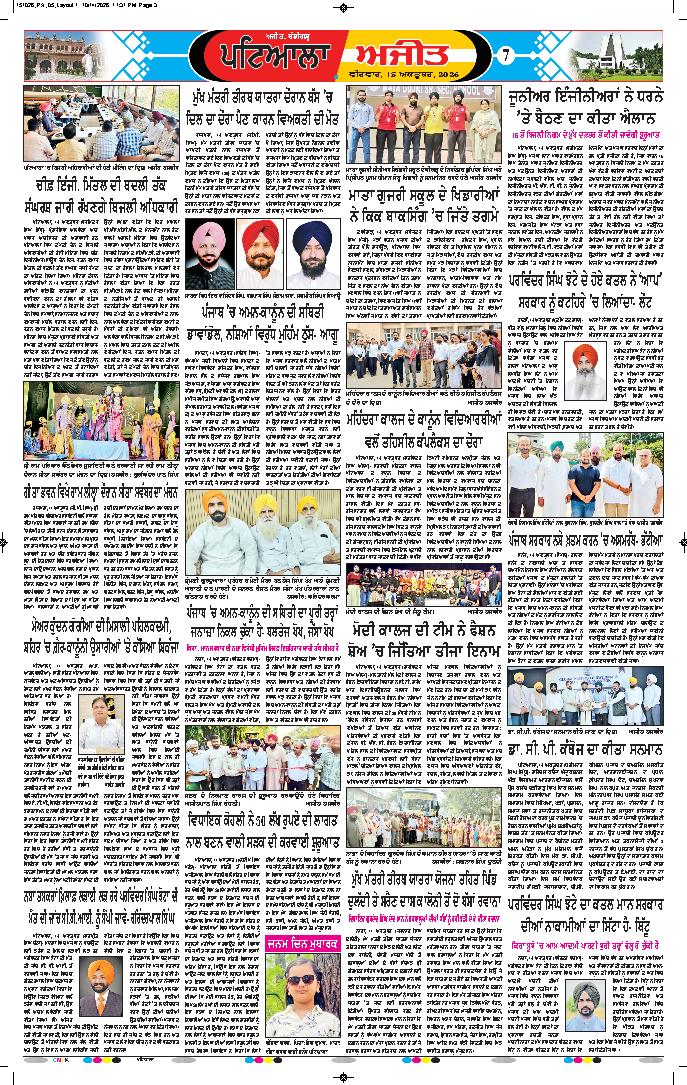 ਪਟਿਆਲਾ - 7