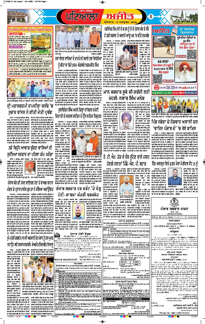 ਪਟਿਆਲਾ - 8