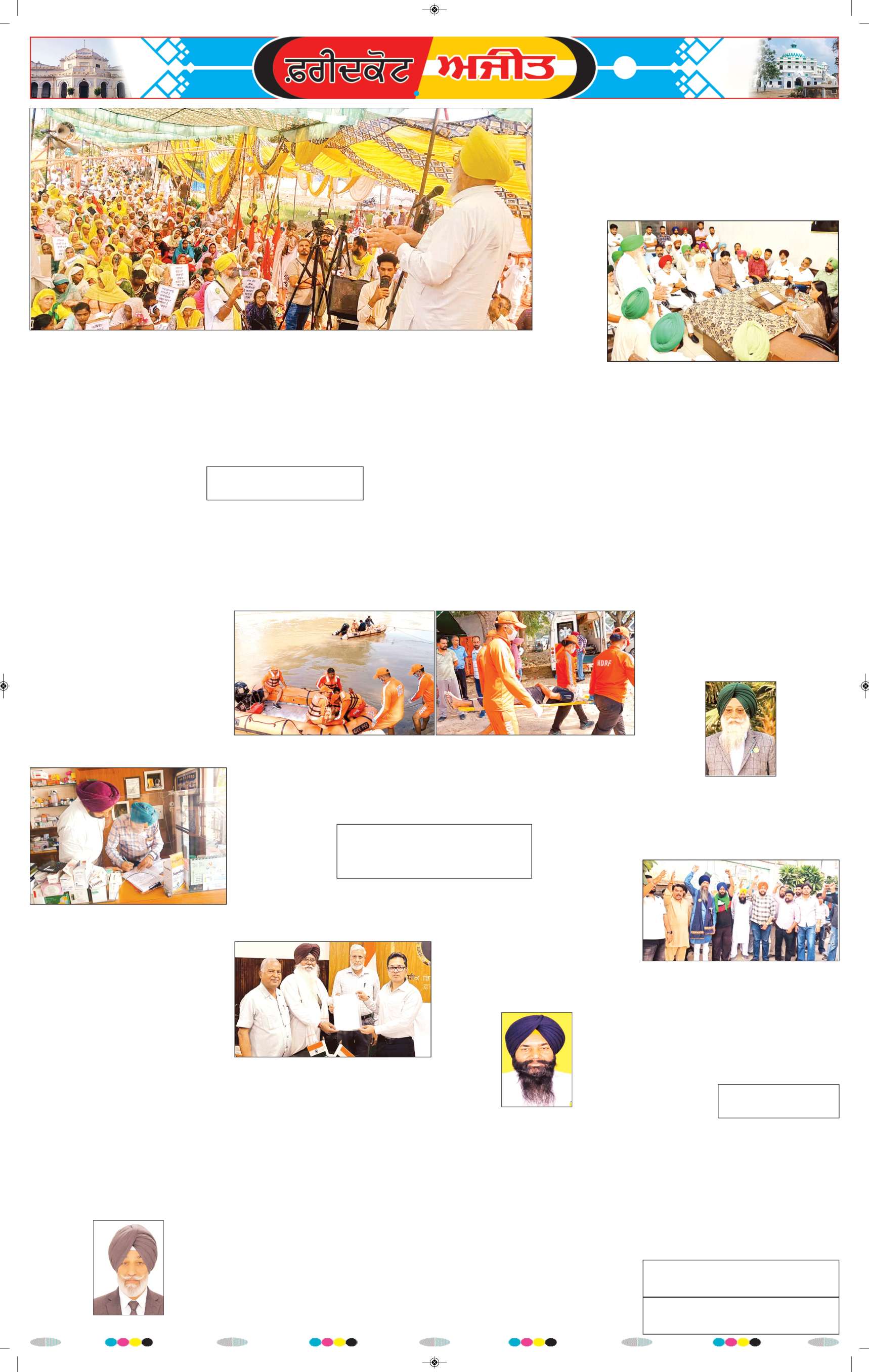 ਫਰੀਦਕੋਟ - 6