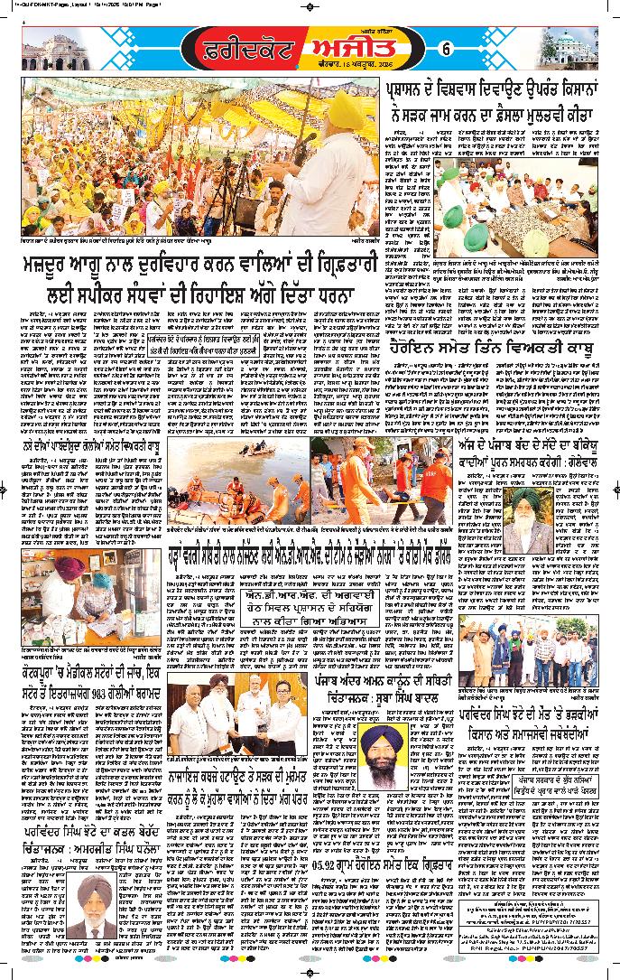 ਫਰੀਦਕੋਟ - 6