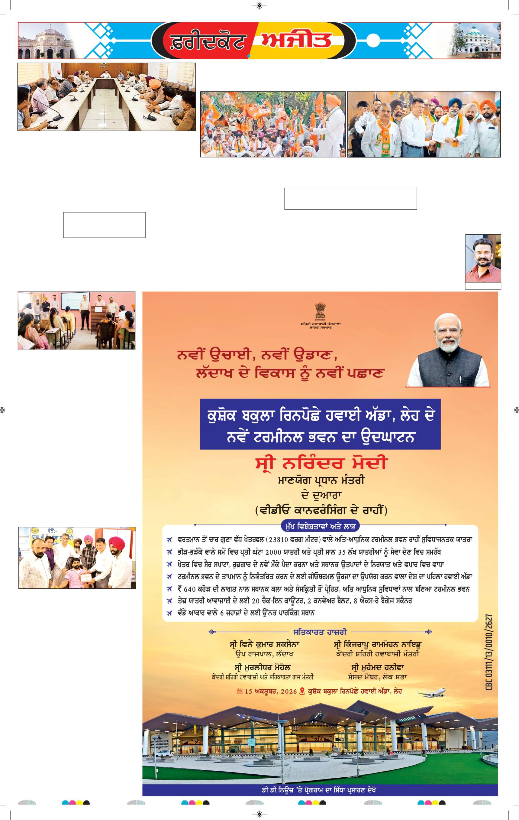 ਫਰੀਦਕੋਟ - 7